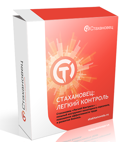 стахановец легкий контроль